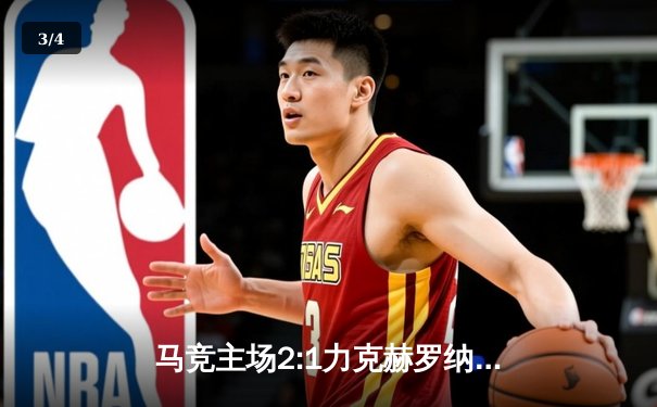 马竞主场2:1力克赫罗纳，格列兹曼传射建功巩固前四优势 - 3