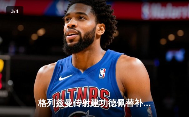 格列兹曼传射建功德佩替补绝杀 马竞主场2-1逆转赫罗纳稳居前四 - 3