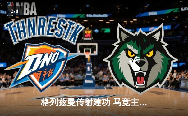 格列兹曼传射建功 马竞主场2-1力克黑马赫罗纳重返前四 - 2