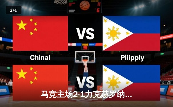 马竞主场2-1力克赫罗纳，格列兹曼传射建功锁定欧冠资格 - 2