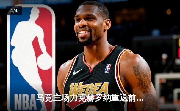 马竞主场力克赫罗纳重返前四 格列兹曼传射建功莫拉塔制胜 - 4