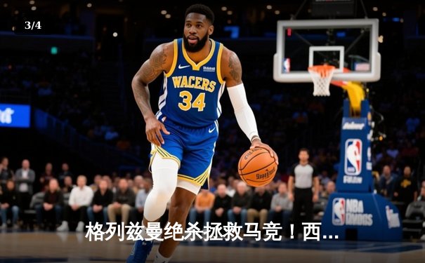 格列兹曼绝杀拯救马竞！西甲焦点战床单军团2-1逆转赫罗纳 - 3