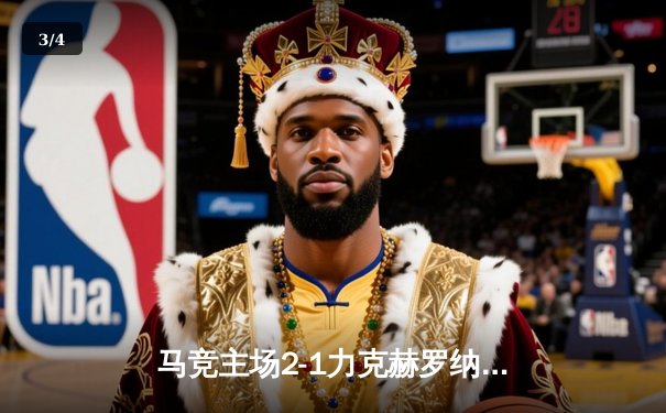 马竞主场2-1力克赫罗纳，格列兹曼传射建功助球队守住欧冠席位 - 3